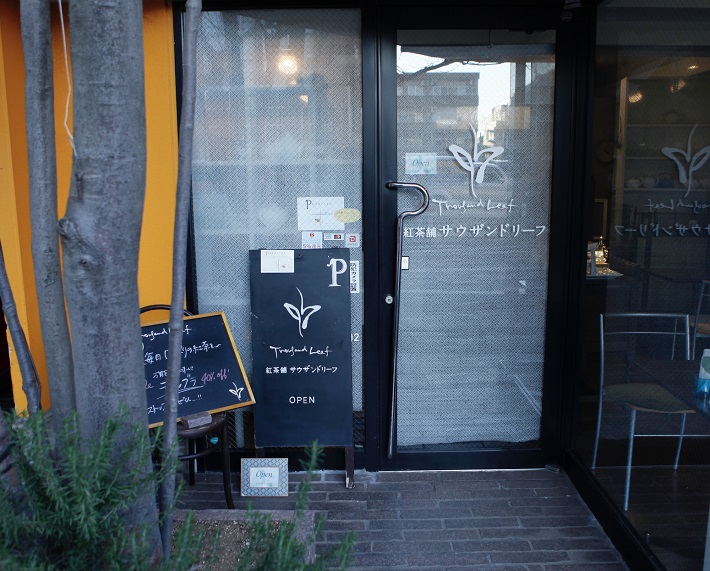 【千葉市中央区】紅茶舗サウザンドリーフで本格紅茶を堪能！