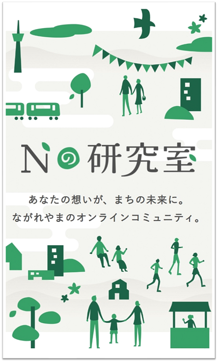 流山市の地域情報サイト「ながれやまStyle」誕生