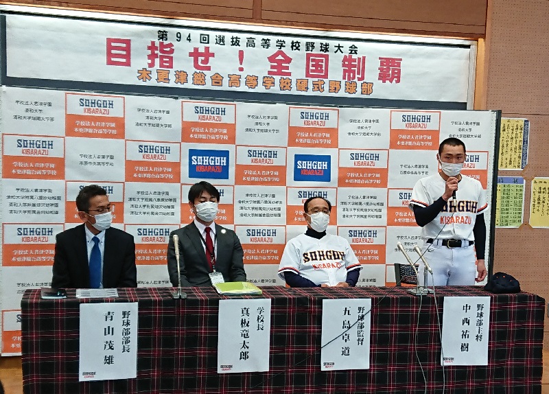 第94回選抜高校野球大会に木更津総合 高校の出場が決定