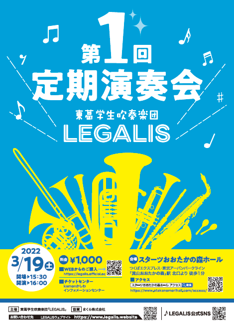 東葛学生吹奏楽団「LEGALIS」