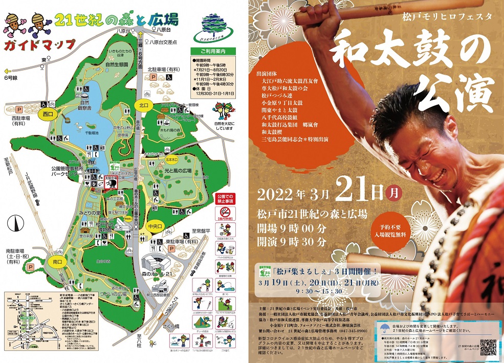 【松戸市】松戸モリヒロフェスタ ～和太鼓の公演～