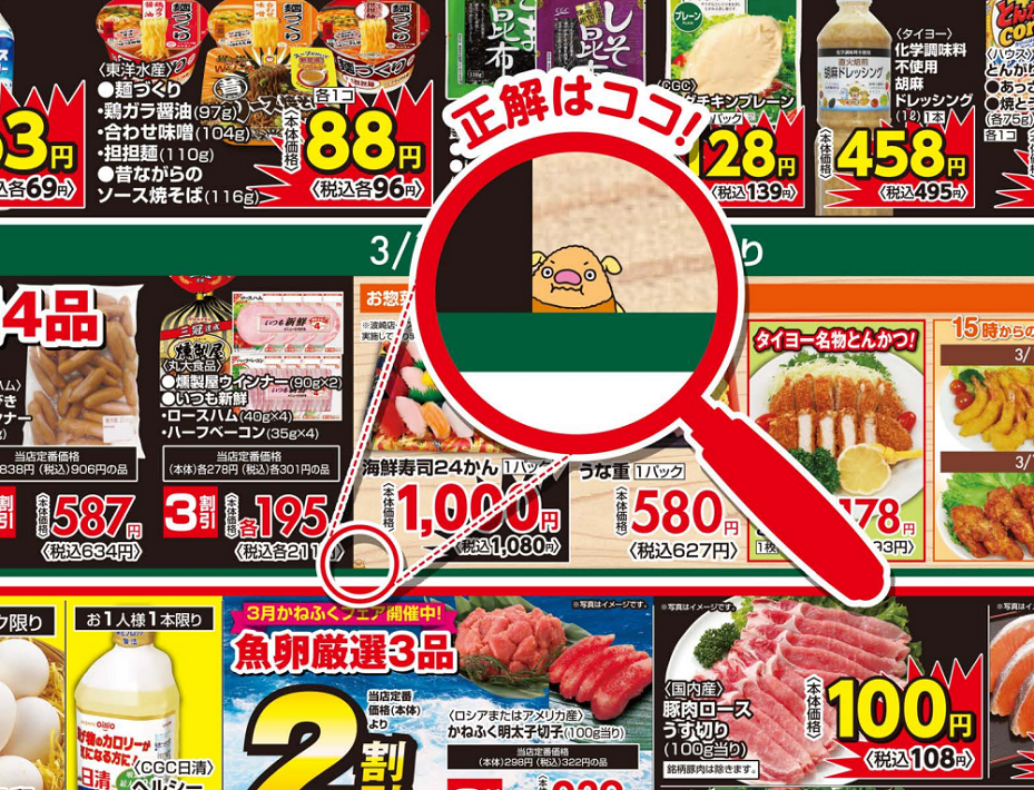 スーパーマーケット タイヨー