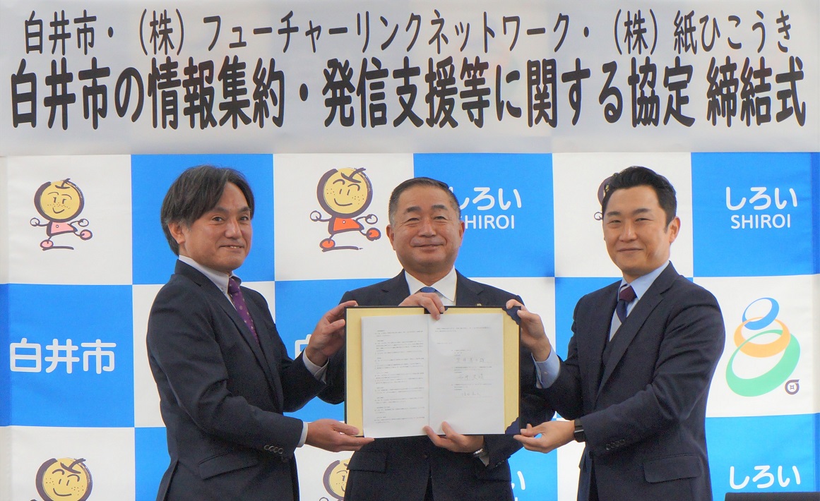 白井市の地域情報サイト 「しろいまっち」誕生