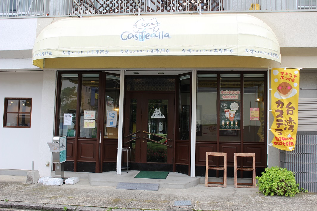 台湾カステラとお茶の専門店「CasTealla（カスティーラ）」