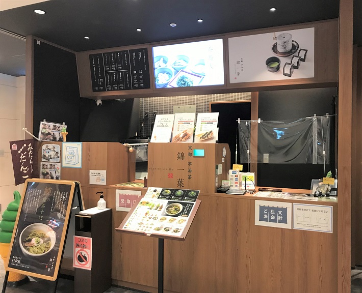 【千葉市中央区】京都宇治茶 錦一葉 ペリエ千葉店で抹茶スイーツを