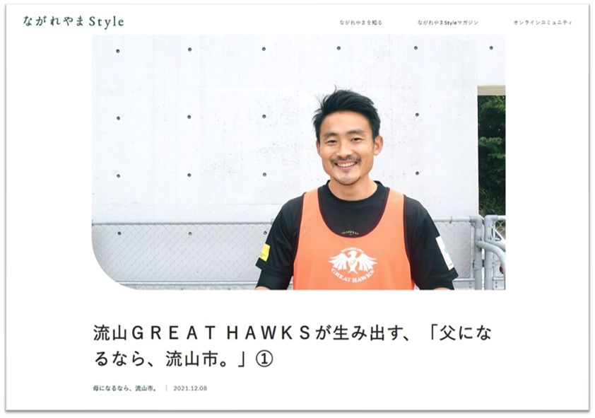 流山市の地域情報サイト「ながれやまStyle」誕生