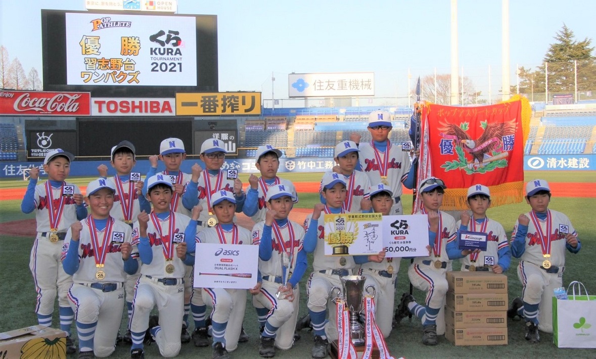 【船橋市】軟式少年野球チーム「習志野台ワンパクズ」が日本一に!