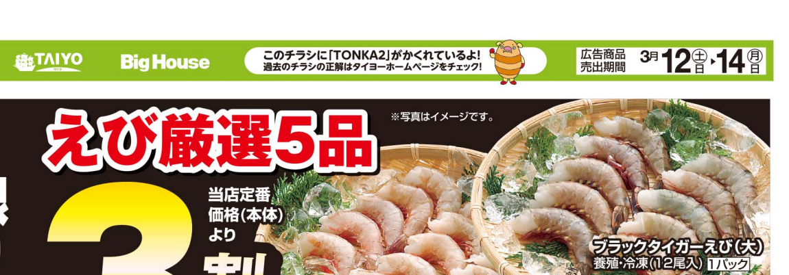 スーパーマーケット タイヨー