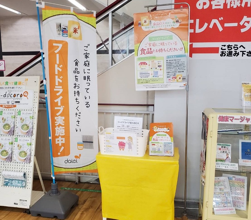【松戸市】まつどフードバンク