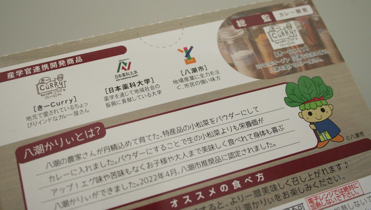 【埼玉県八潮市】八潮かりぃ誕生！八潮愛100％
