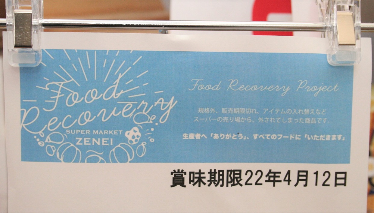 生鮮スーパーゼンエー「フードリカバリースーパーマーケット」にリニューアル
