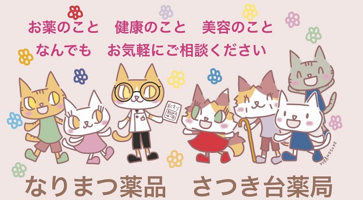 くらのすけさんが地元袖ケ浦の薬局とコラボしたポストカード