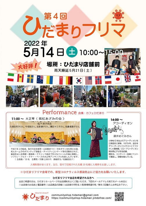 【茨城県取手市】第4回ひだまりフリーマーケット