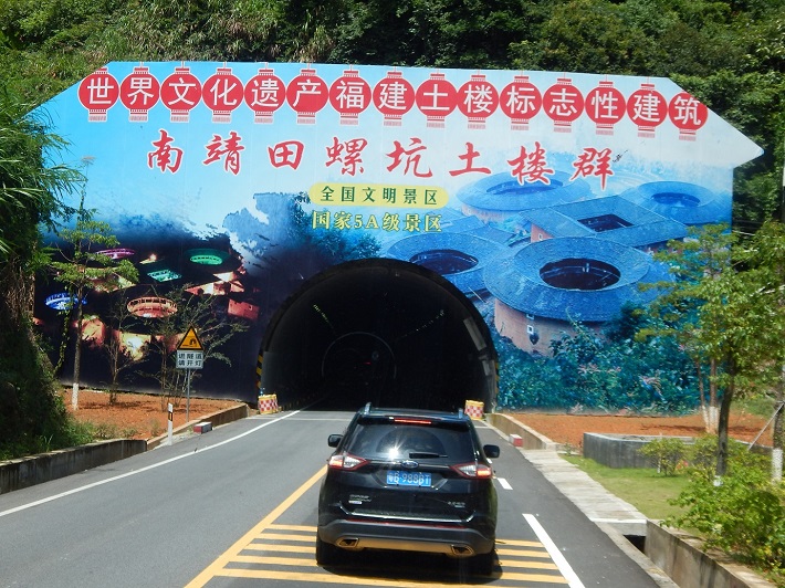 【中国旅行記】福建土楼