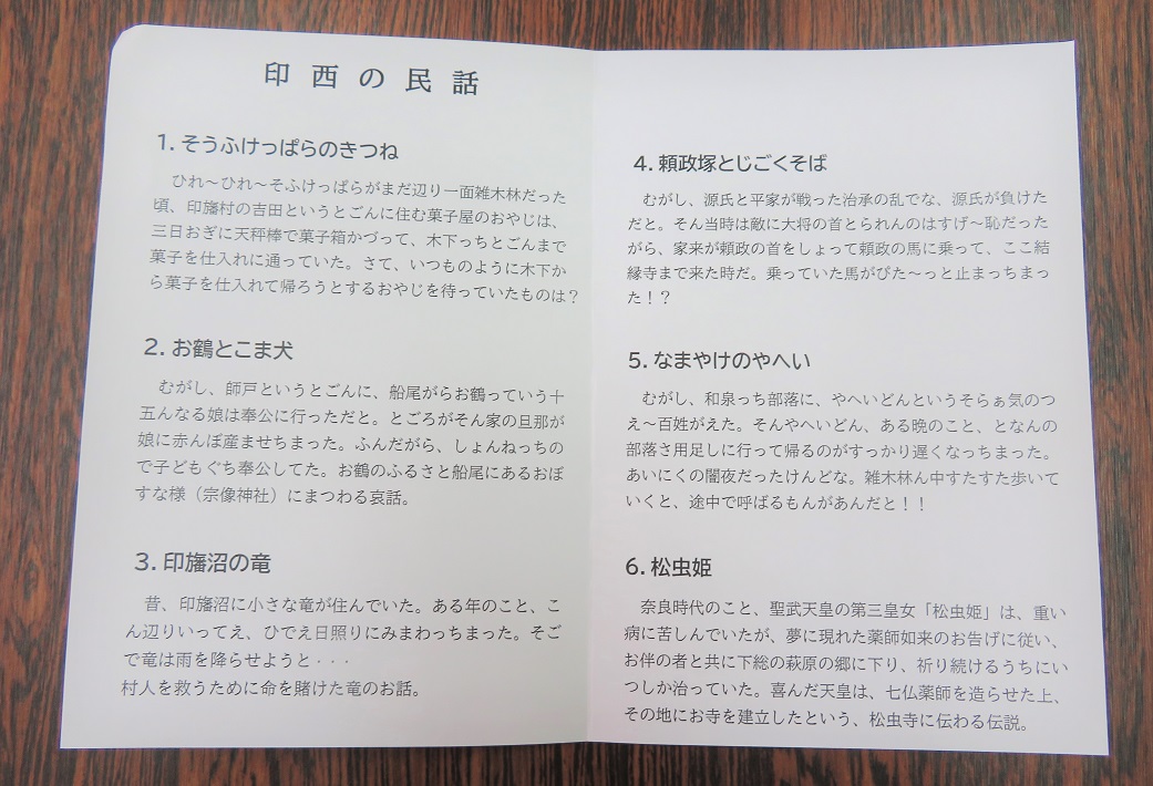 印西の民話