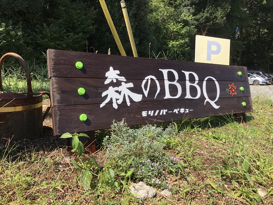 【佐倉市のバーベキュースポット】森のBBQと青空のBBQから選べる！