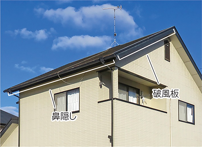 破風板と鼻隠し