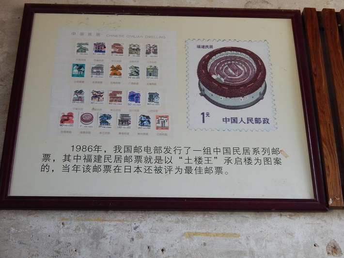 【中国旅行記】福建土楼の切手