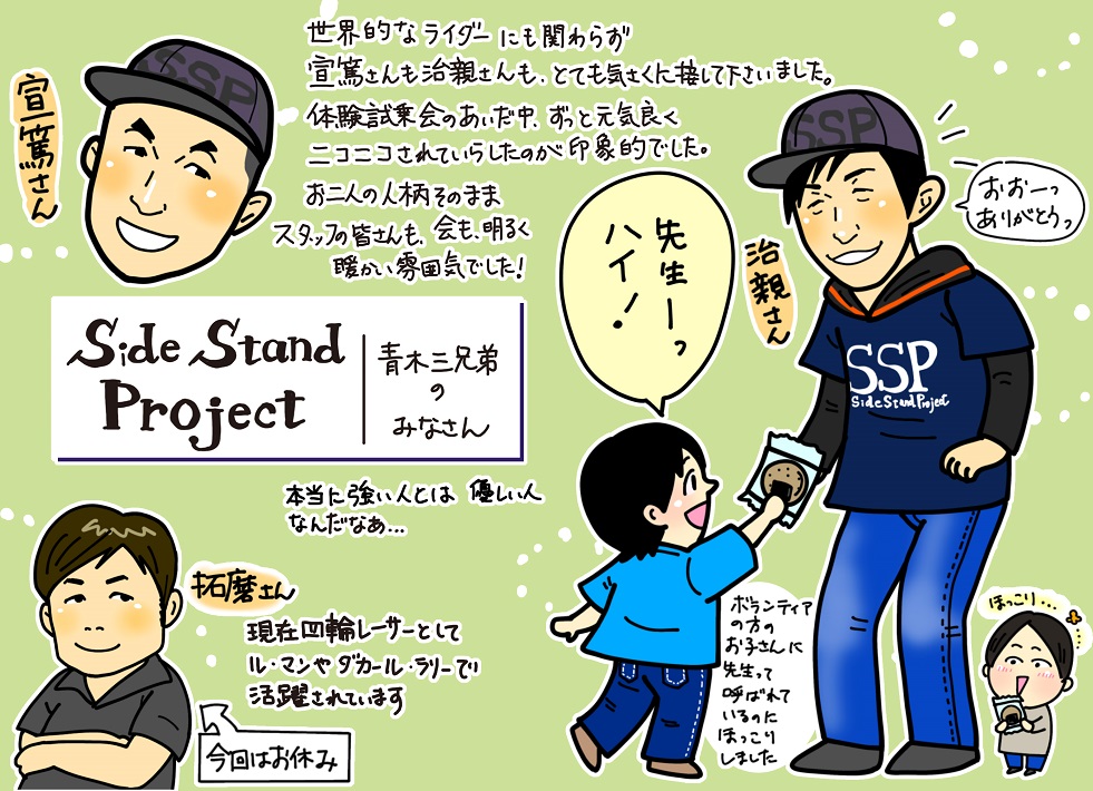 「車いすでもバイクに乗りたい！」障害のあるライダーたちの挑戦を応援する「Side Stand Project（サイドスタンドプロジェクト）」