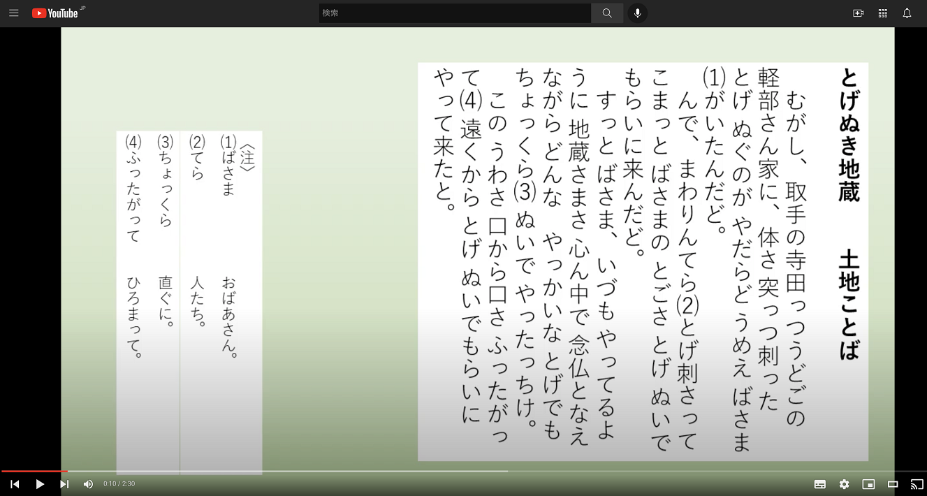 取手のとげぬき地蔵と周辺の昔ばなし