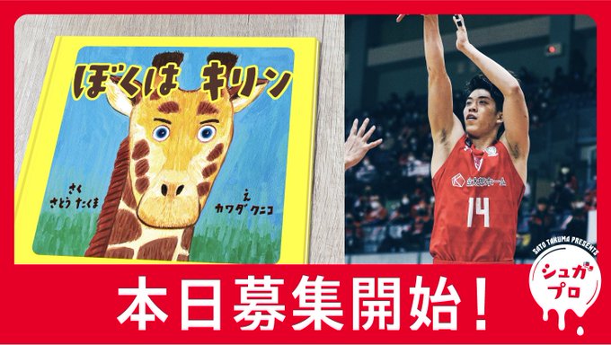 シュガプロ【千葉ジェッツふなばし】2021-2022シーズンまとめ
