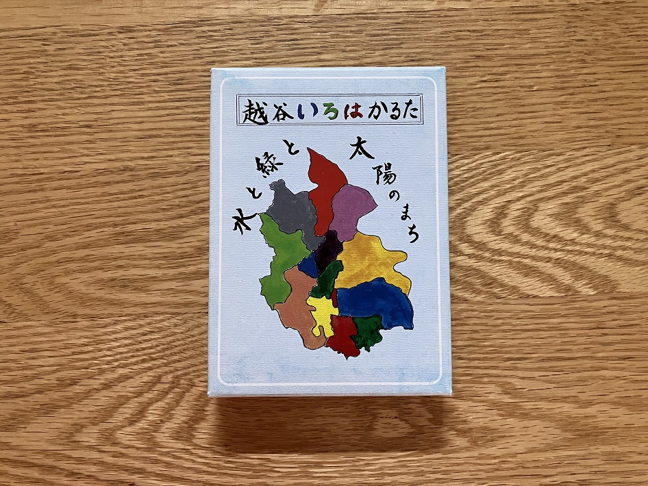 越谷いろはかるた