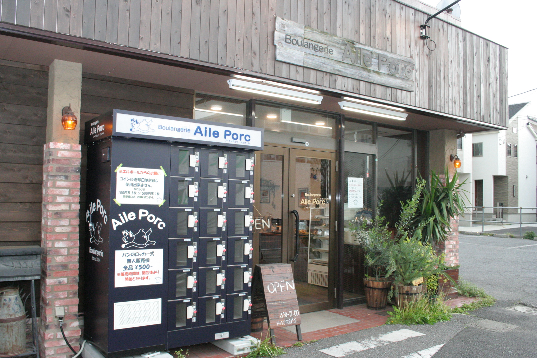 埼玉の珍しい自動販売機／ブーランジェリー エルポール