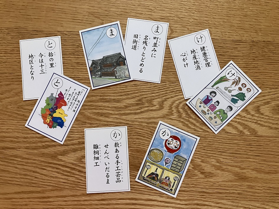 越谷いろはかるた