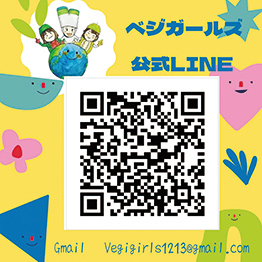 ベジガールズ