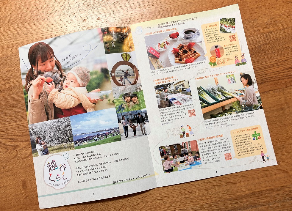 『越谷らしさわたし らしさ』