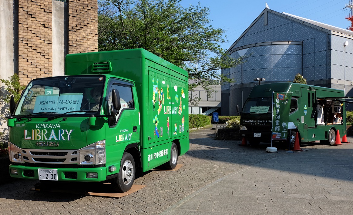 【市川市】自動車図書館「みどり号」
