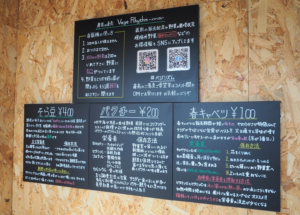自動販売機の野菜直売所「Vege Rhythm（ベジリズム）」