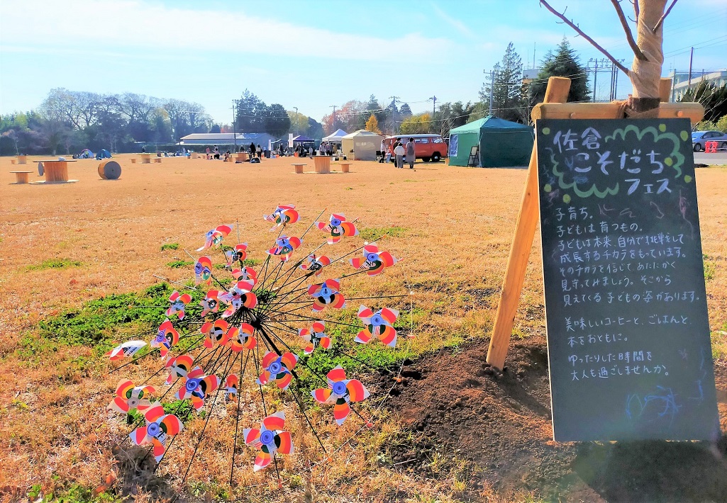 佐倉こそだちフェス