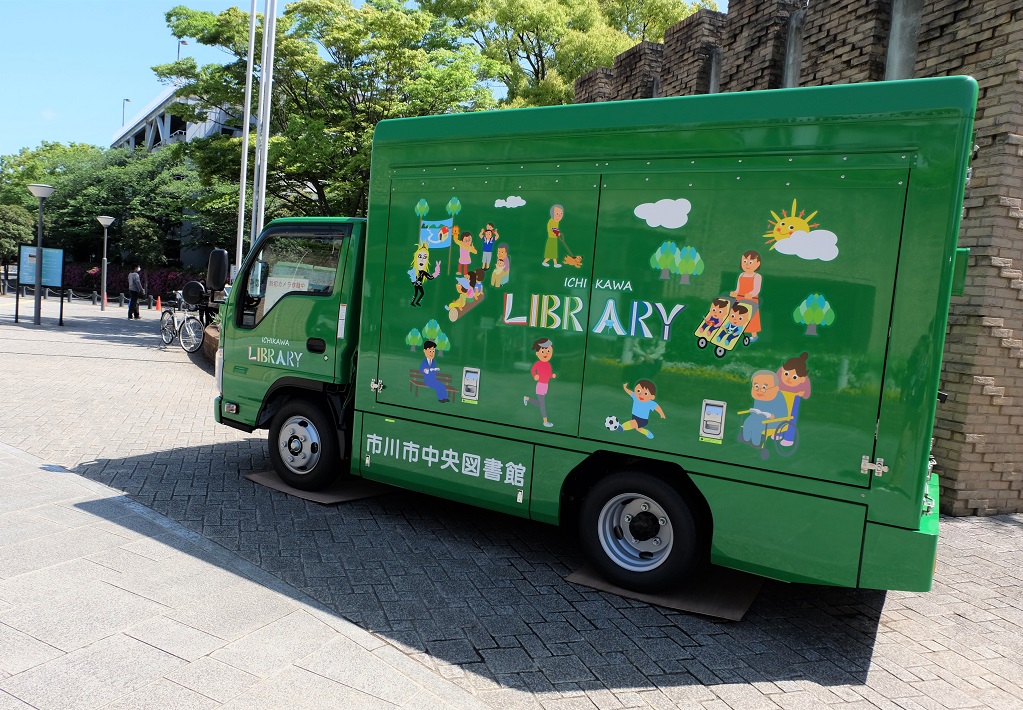 【市川市】自動車図書館「みどり号」