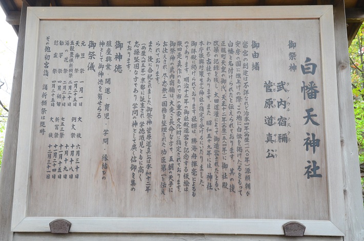 菅野の白幡天神社（御由緒）