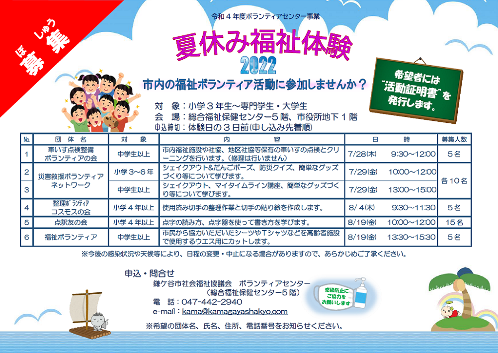 鎌ヶ谷市ボランティアセンター夏休み福祉体験2022