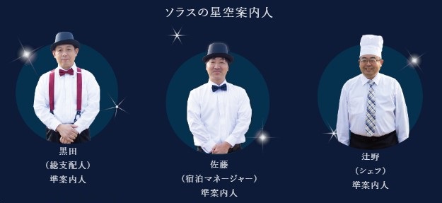 【いすみ市】星空ツアー毎日開催!ISUMI Glamping Resort & Spa SOLAS