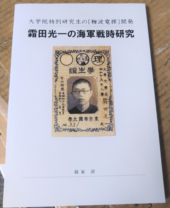 霜田光一さんの研究誌