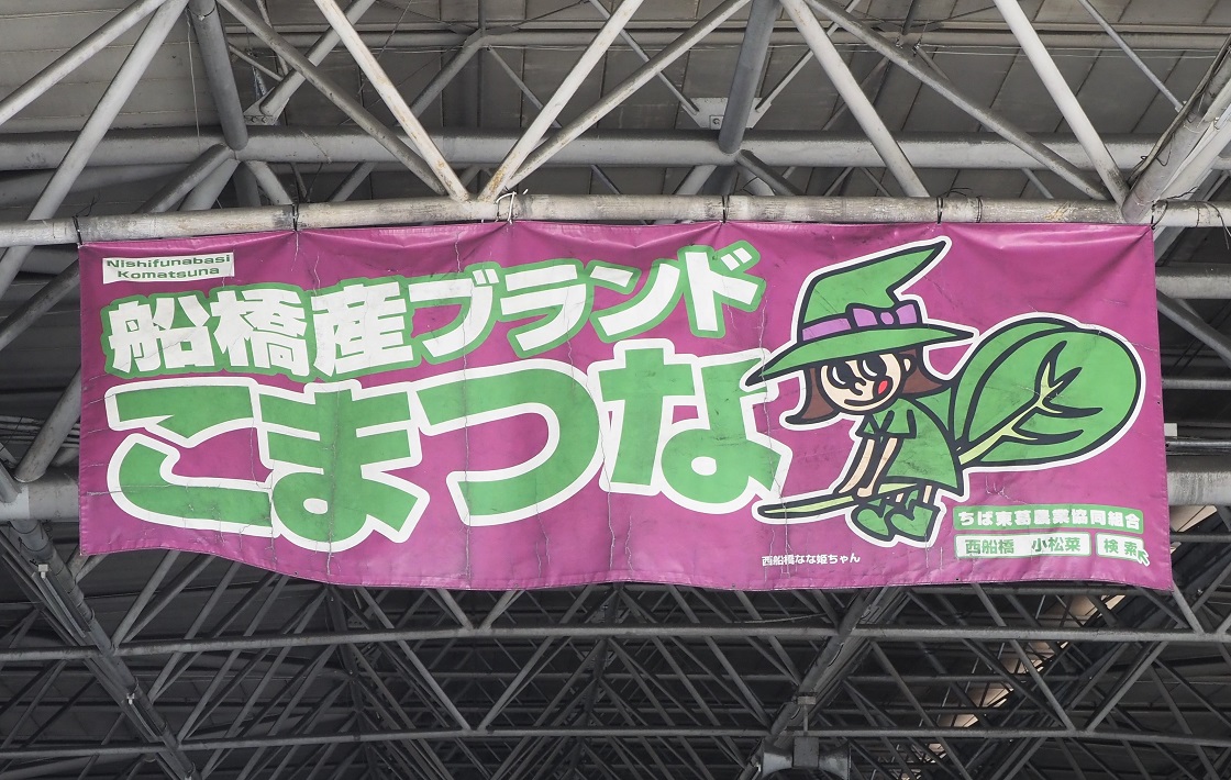 船橋市地方卸売市場見学ツアー