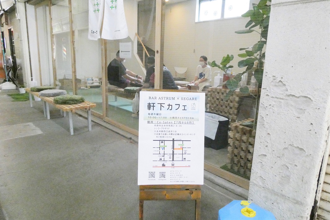 Co-satenで開催された軒下カフェ