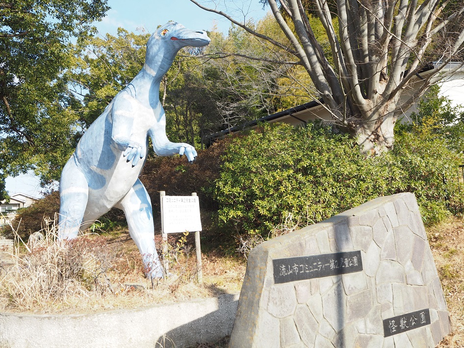 【流山市】恐竜がたくさん！「かいじゅう公園」で遊ぼう