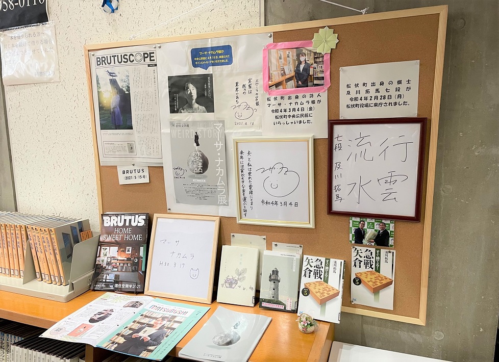 松伏町中央公民館図書室「マーサ・ ナカムラ」さんの特設コーナー
