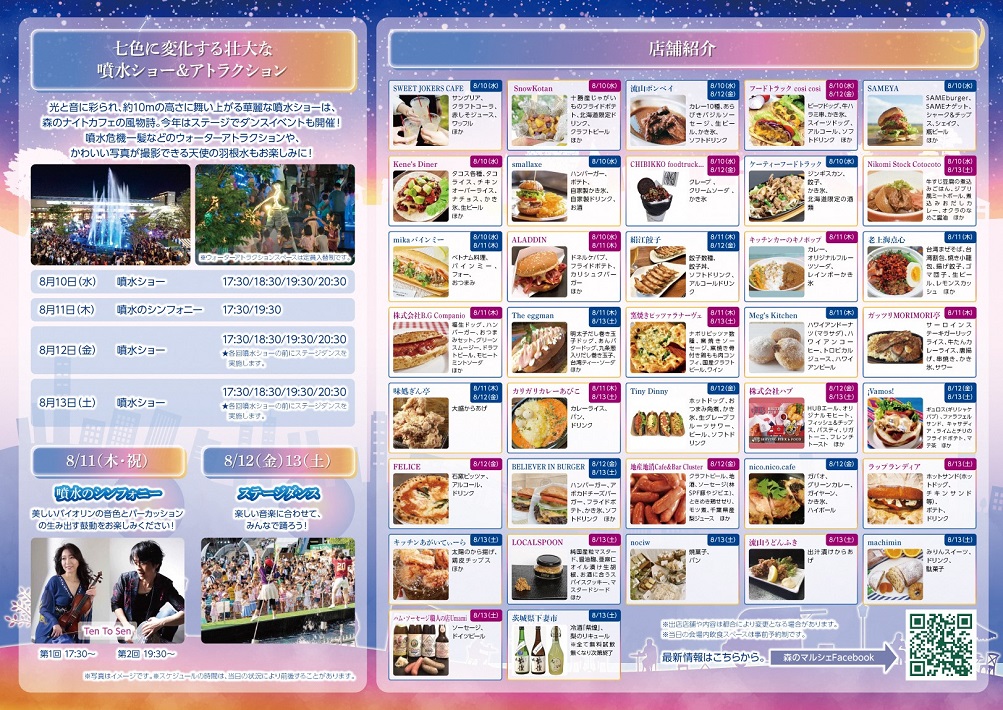 森のナイトカフェ2022パンフレット