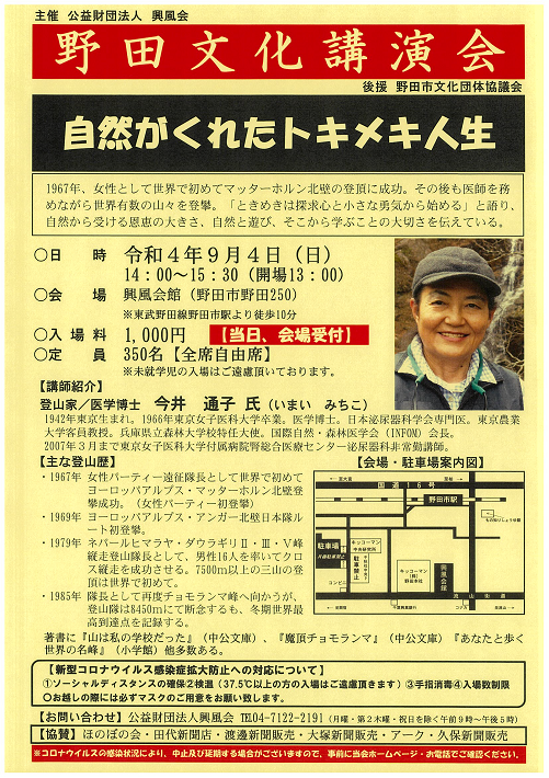 野田文化講演会 「自然がくれたトキメキ」チラシ