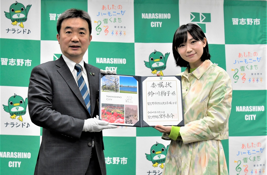 PR大使任命式で宮本市長から鈴川絢子さんへ手渡された委嘱状