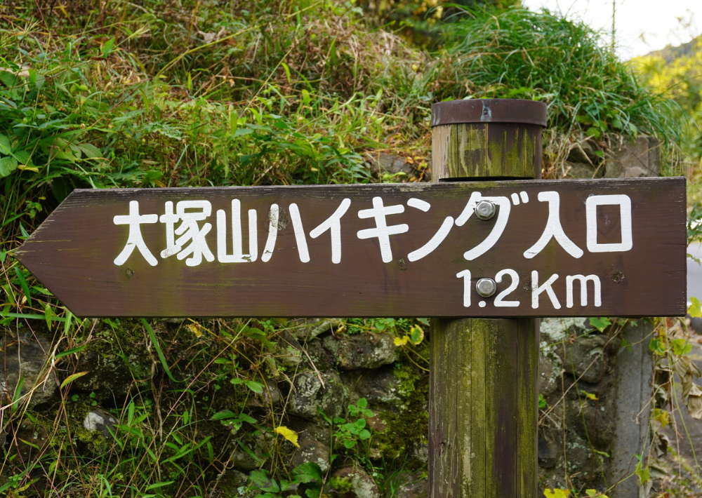 8. 【大多喜町】大塚山(おおつかやま)駅から約1時間で山頂まで登れるアクセスのよさが魅力の穴場スポット