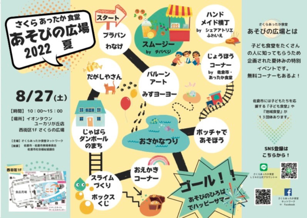 さくらあったか食堂