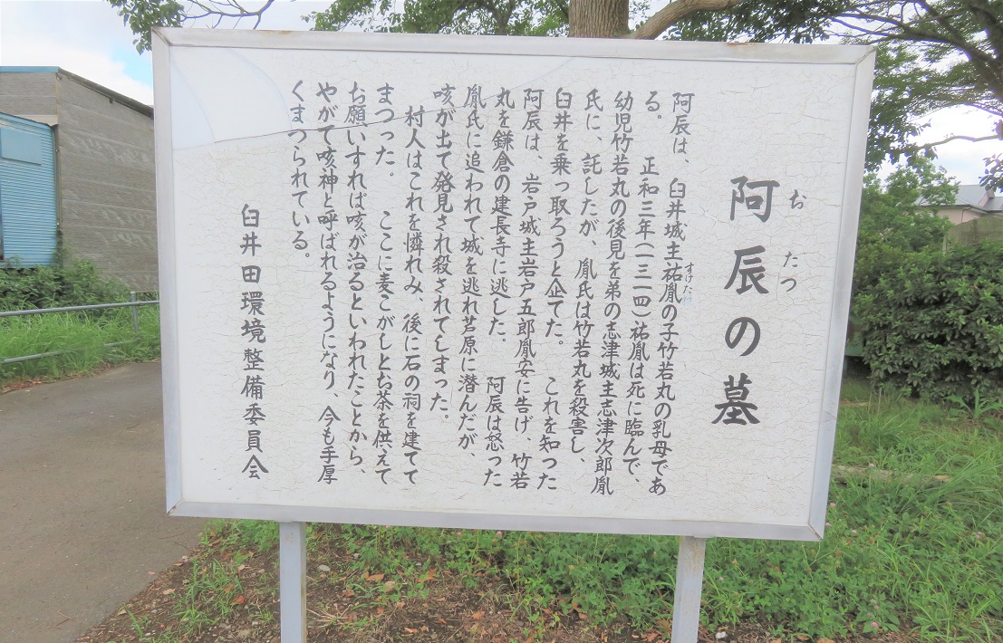 「おたつ様」の説明板