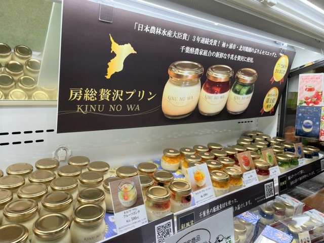 市原市「新風堂」のキヌノワプリン
