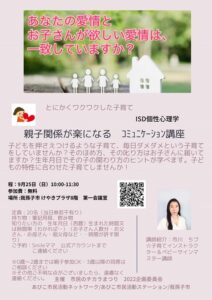 親子関係が楽になるコミュニケーション講座